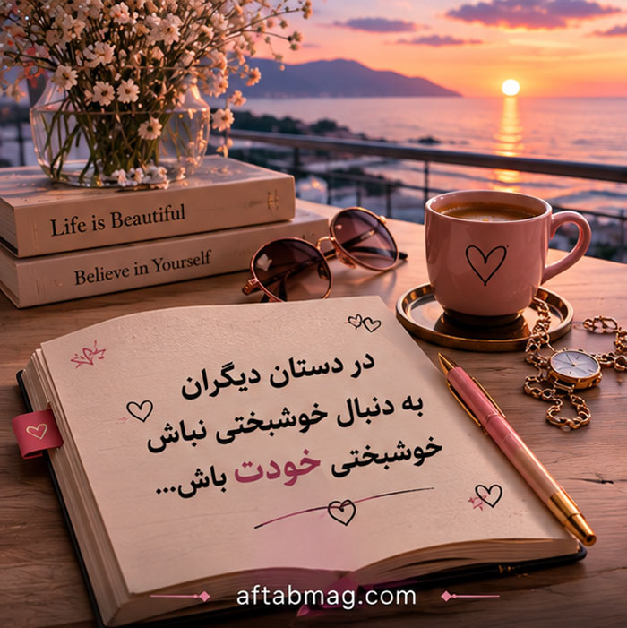 عکس نوشته دخترانه