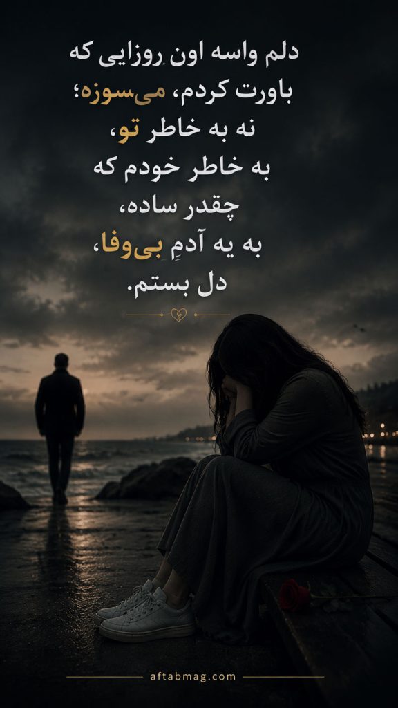 متن خیانت تیکه دار