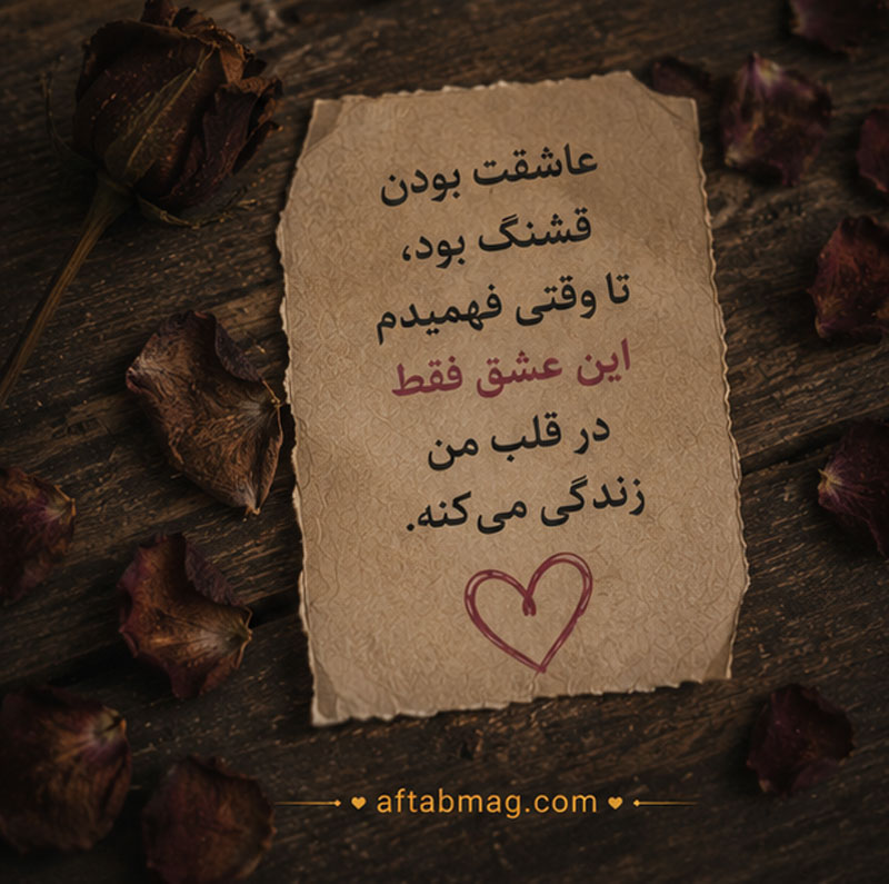 متن عشق یک طرفه غمگین