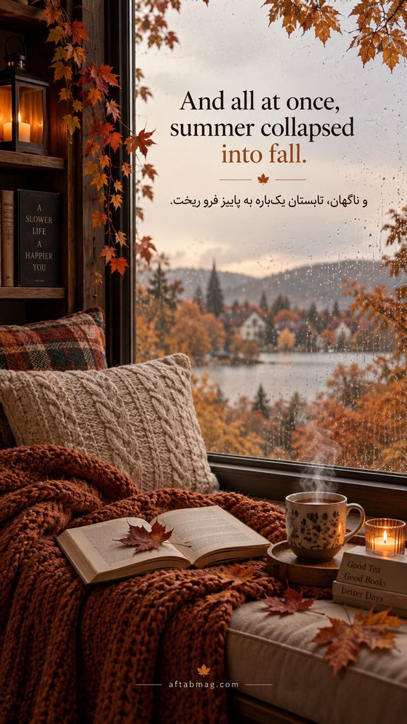 عکس نوشته انگلیسی درباره پاییز