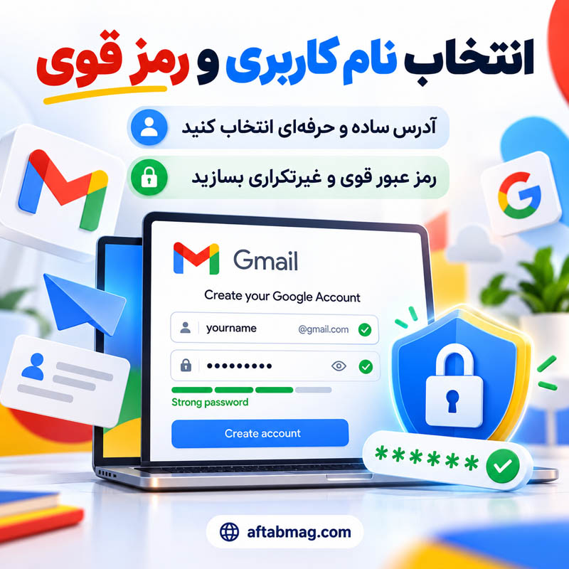 ساخت رمز عبور قوی برای جیمیل