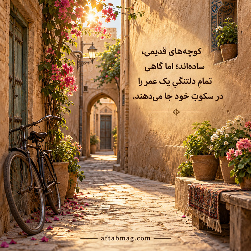 متن کوچه های دلتنگی
