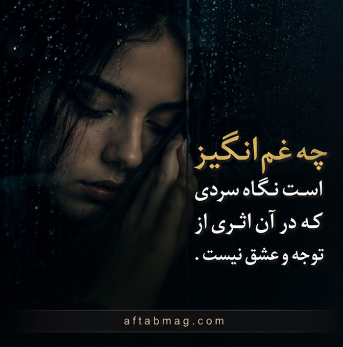 متن بی توجهی عشقم