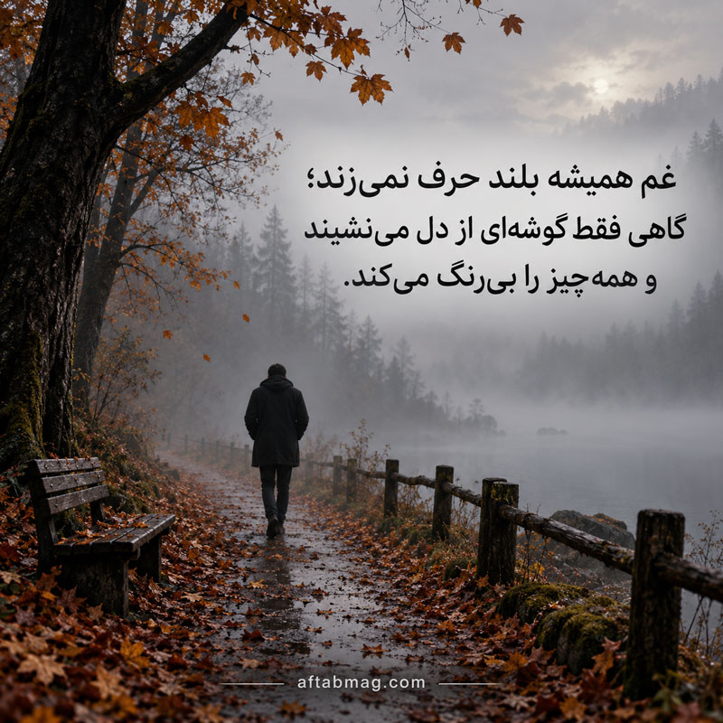 متن های افسردگی