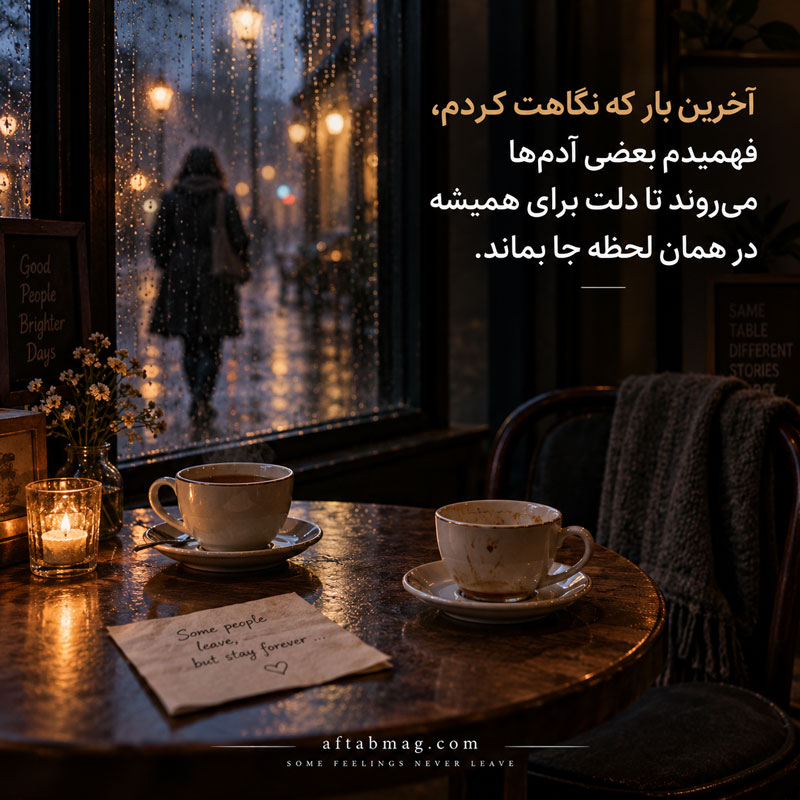 جملات خداحافظی از عشق