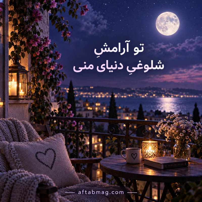 بیو رمانتیک