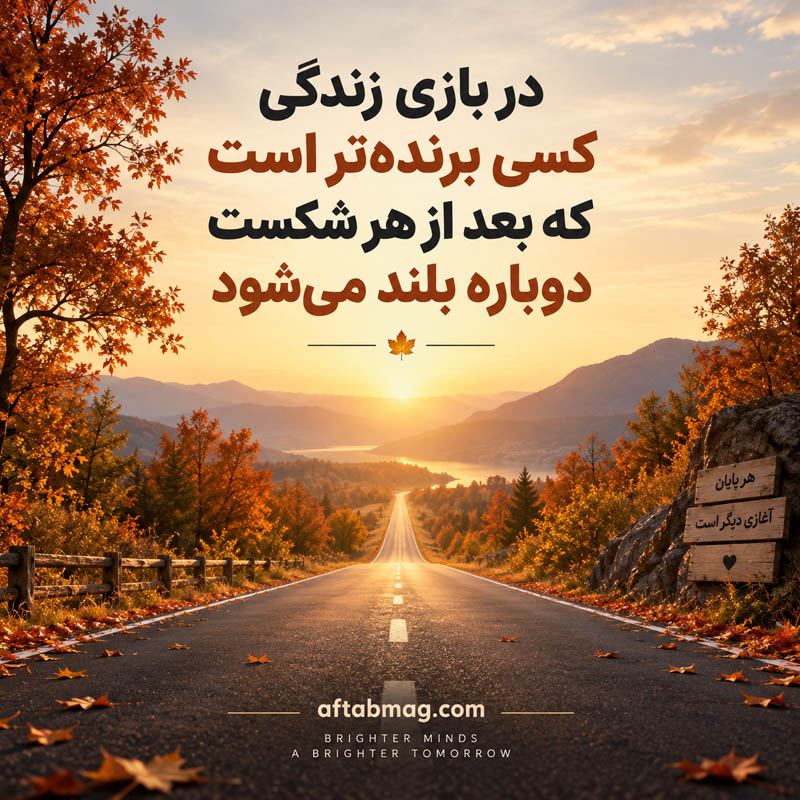 استوری باختن زندگی