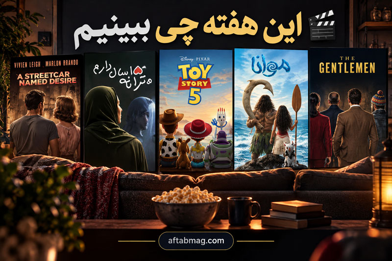 این هفته چی ببینیم؟ از لایو اکشن موآنا تا سریال The Gentlemen