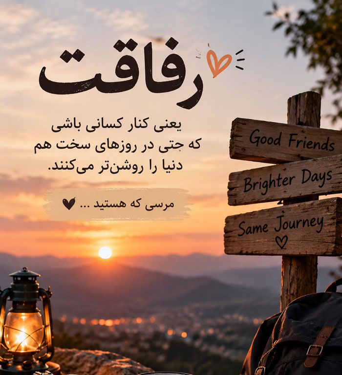 متن برای عکس یادگاری