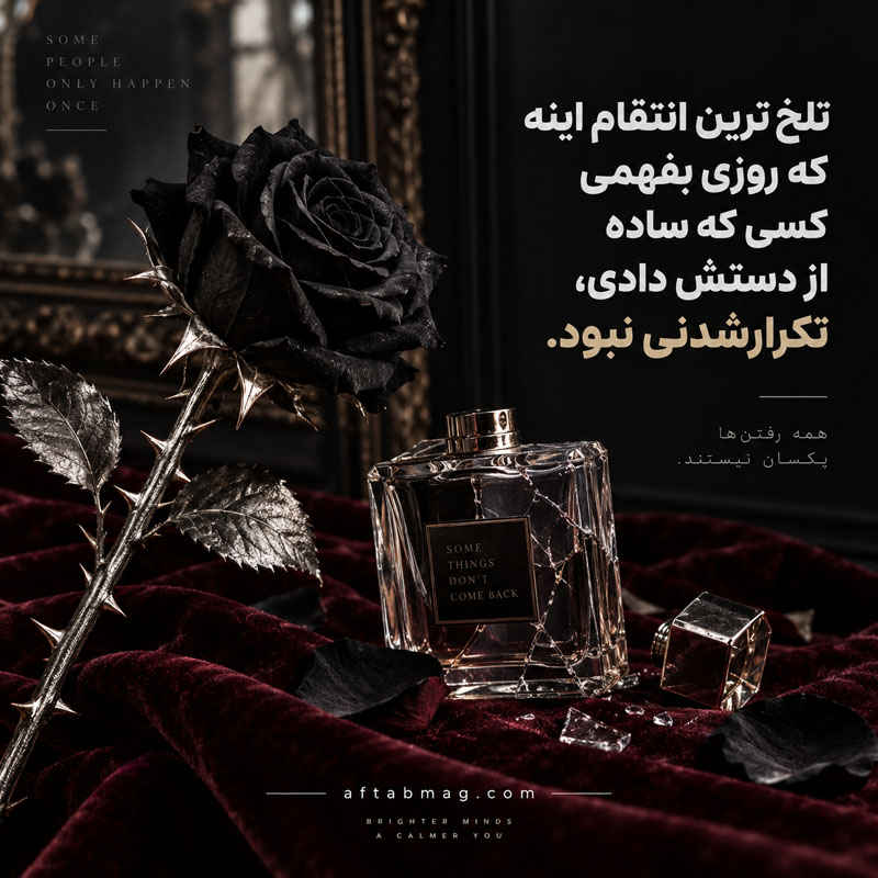 عکس نوشته انتقام