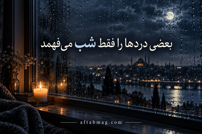 عکس نوشته غمگین