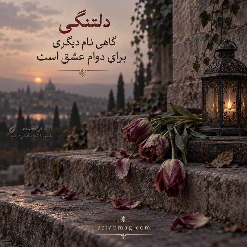عکس نوشته غمگین