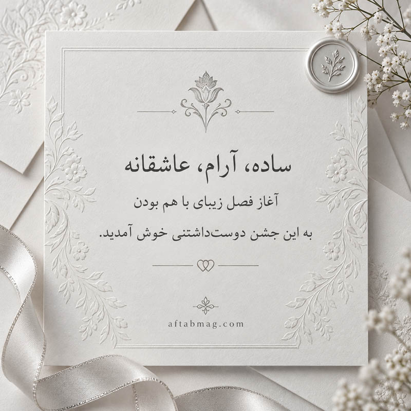 عکس نوشته کارت عروسی