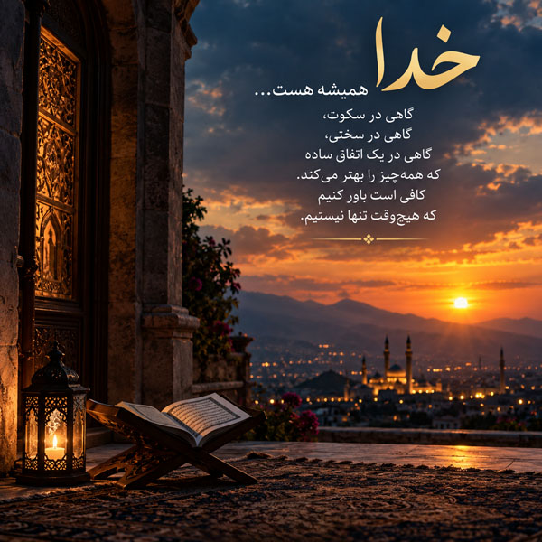 عکس نوشته خدا
