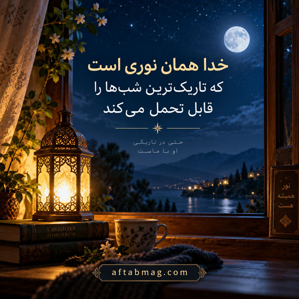 عکس نوشته خدا