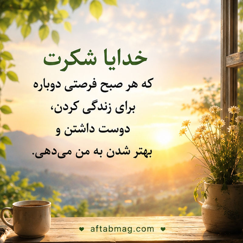 متن ادبی سپاس از خدا