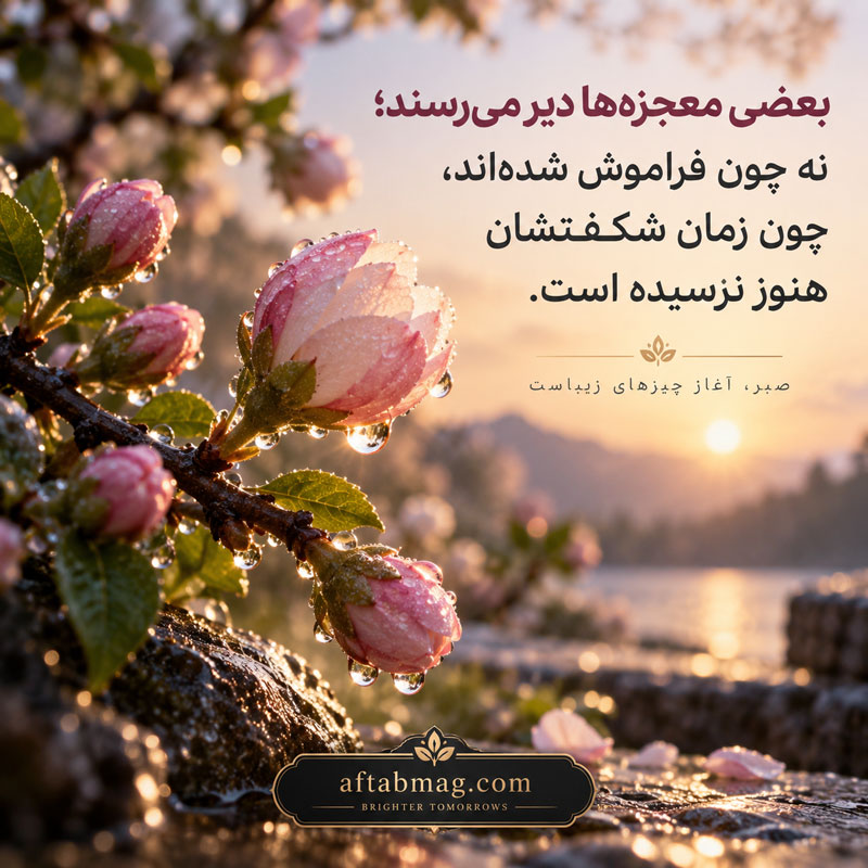 عکس نوشته درباره صبر