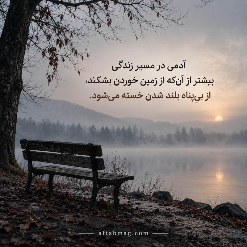 متن حقیقت روزگار کوتاه