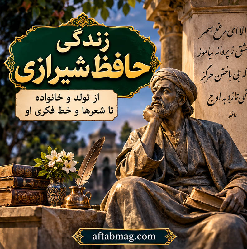حافظ و شیراز امروز